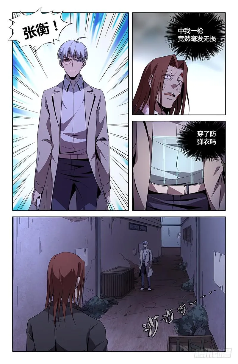 第一百零六话 第2页