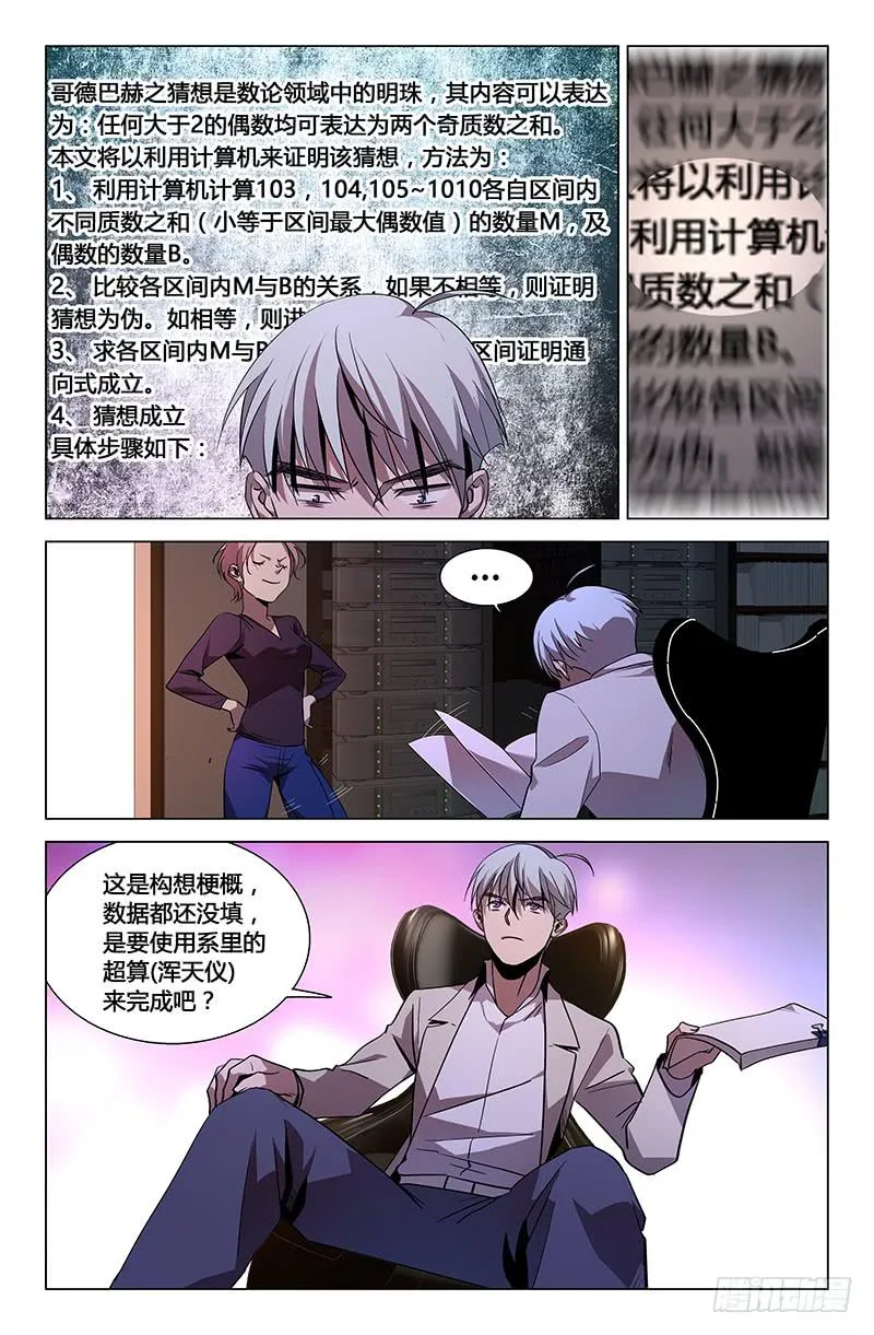 第一百零七话 第9页
