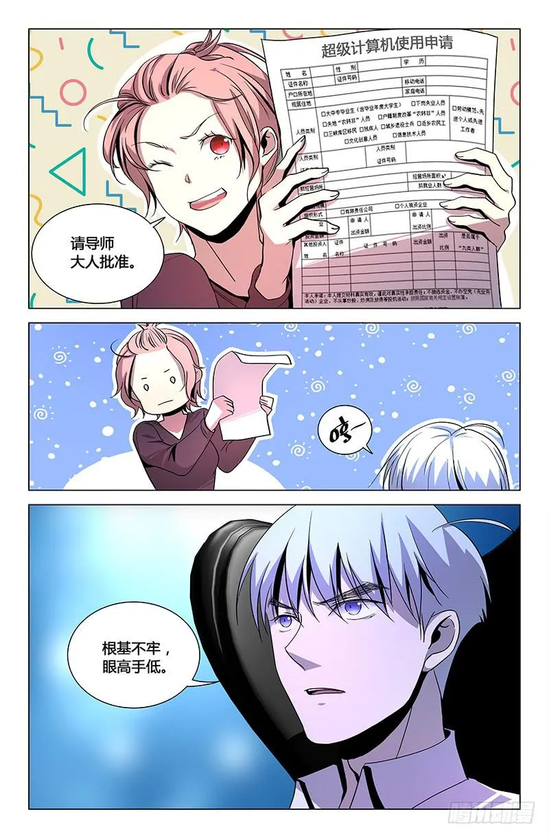 第一百零七话 第10页