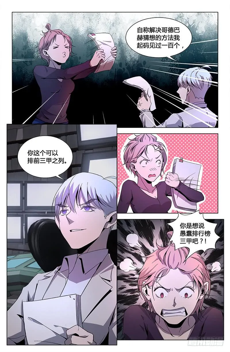 第一百零八话 第2页