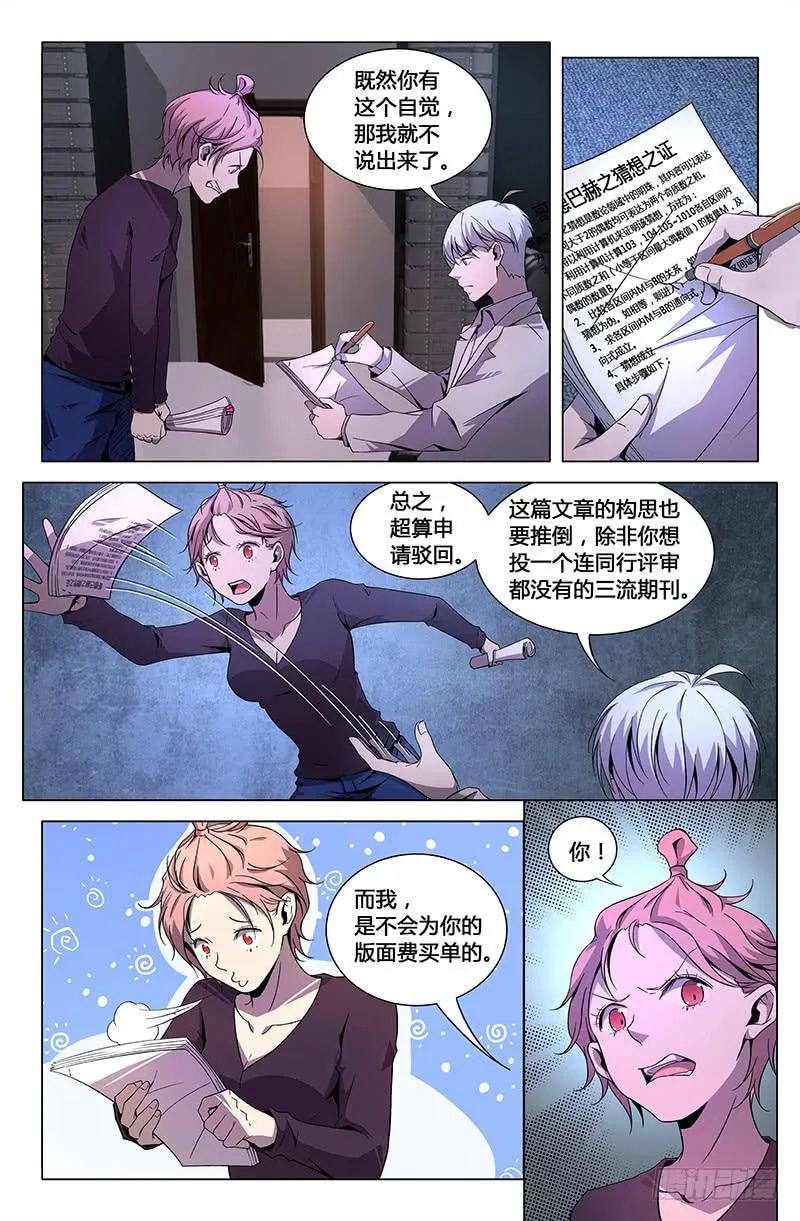 第一百零八话 第3页