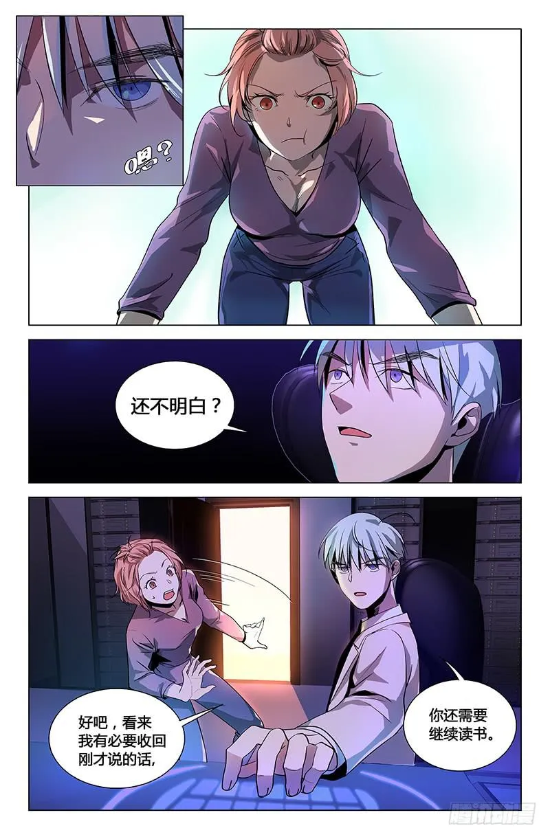 第一百零八话 第5页