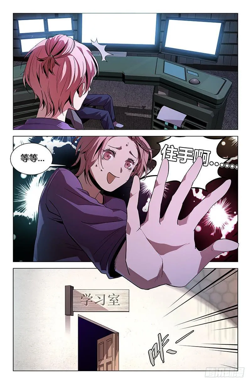 第一百零八话 第6页