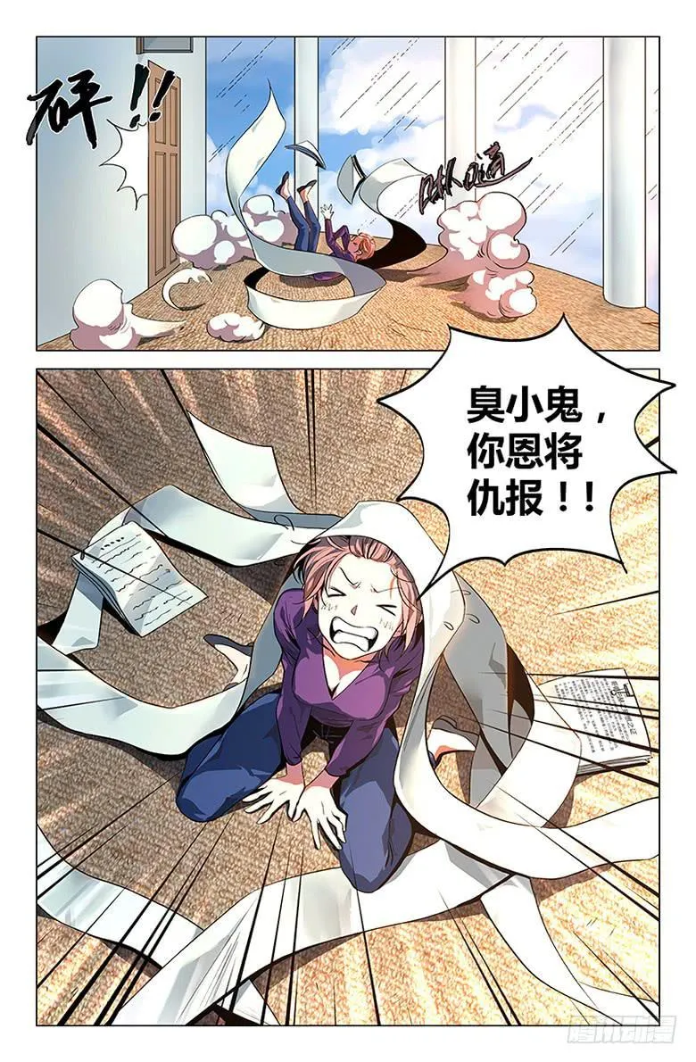 第一百零八话 第8页