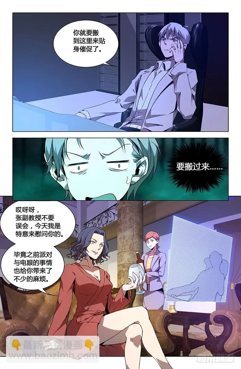 第一百零九话 第3页