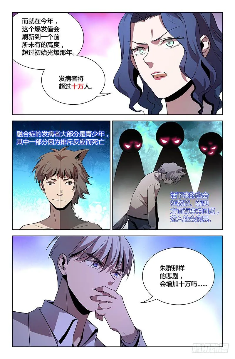 第一百零九话 第7页