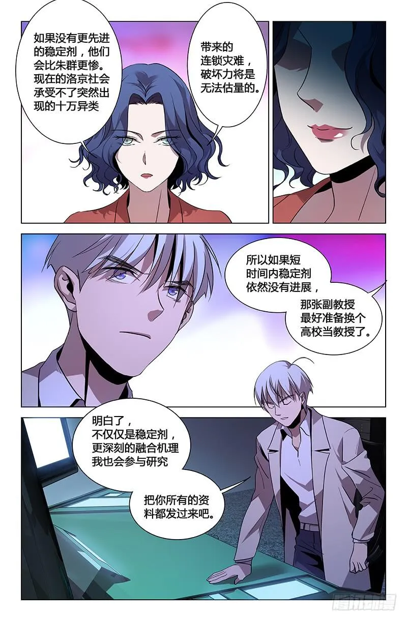 第一百零九话 第8页
