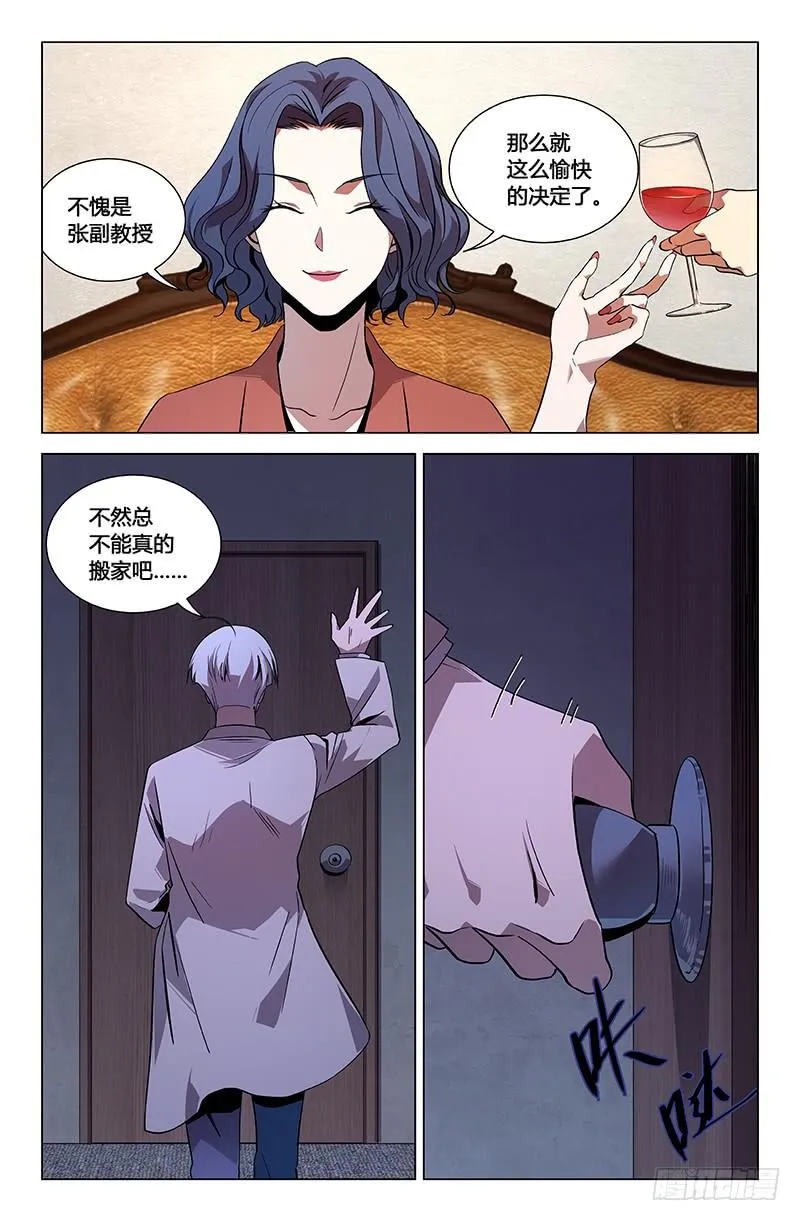 第一百零九话 第9页