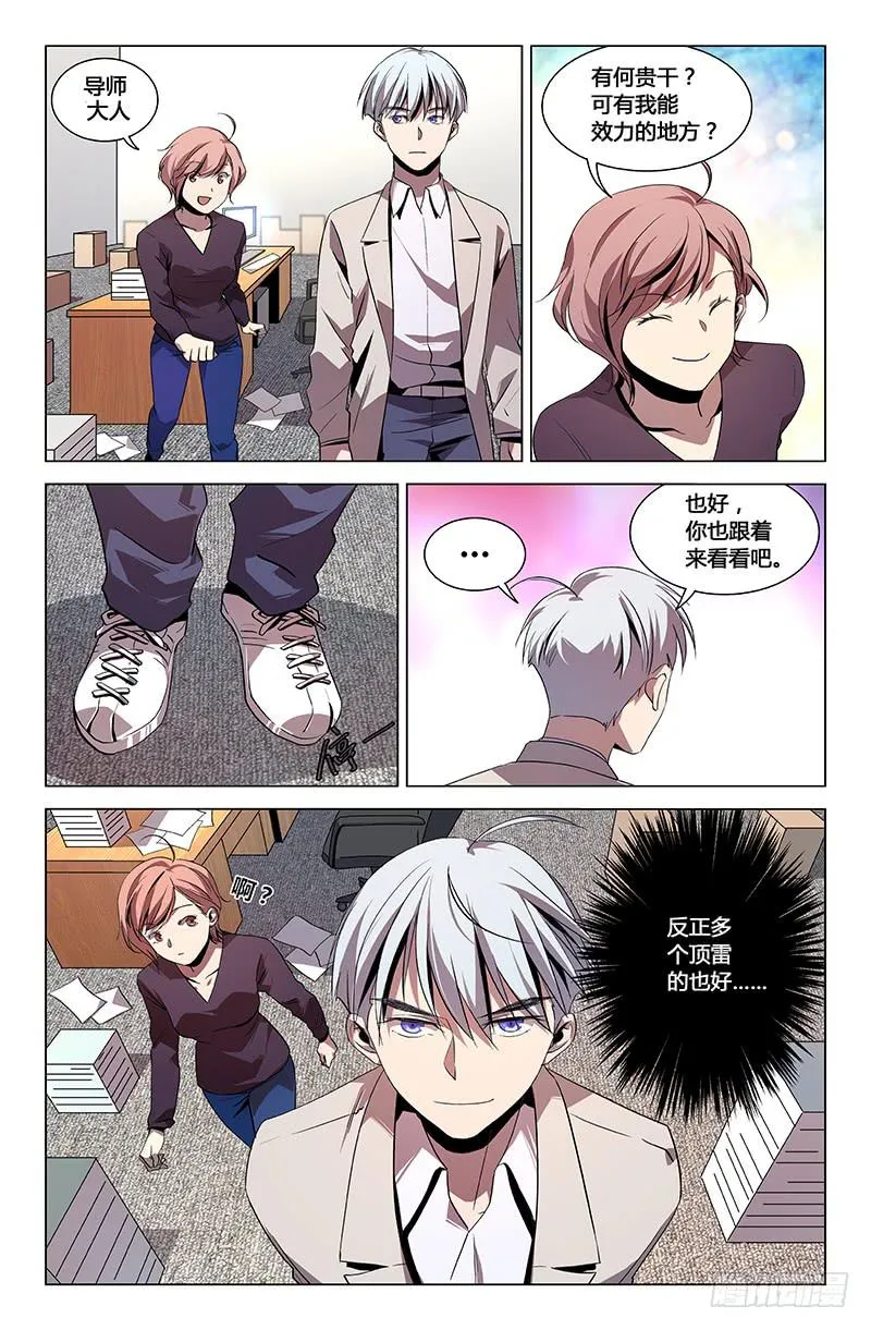 第一百一十话 第7页