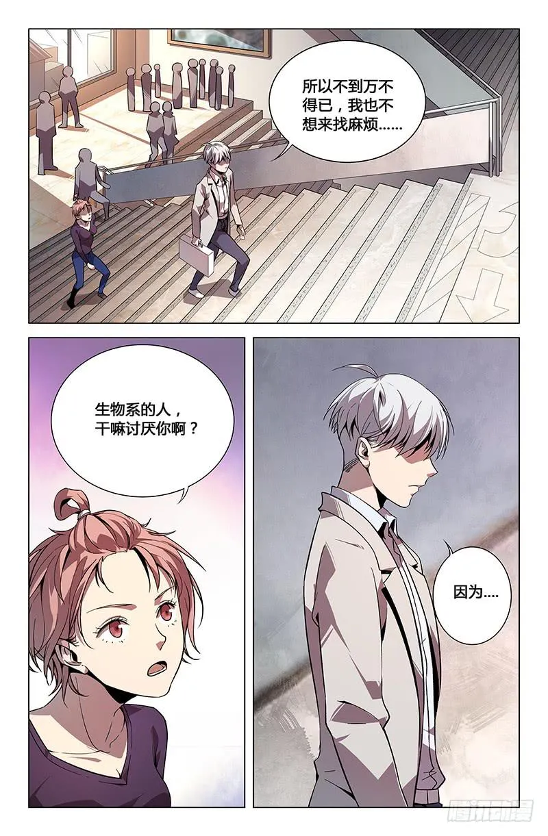 第一百一十话 第10页