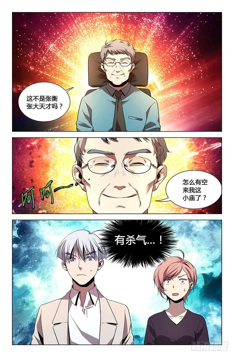 第一百一十一话 第2页