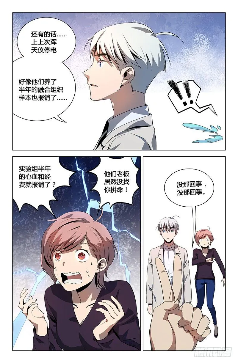 第一百一十一话 第6页