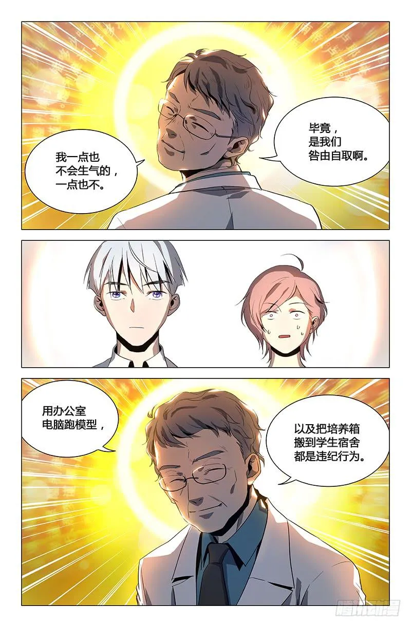 第一百一十一话 第7页