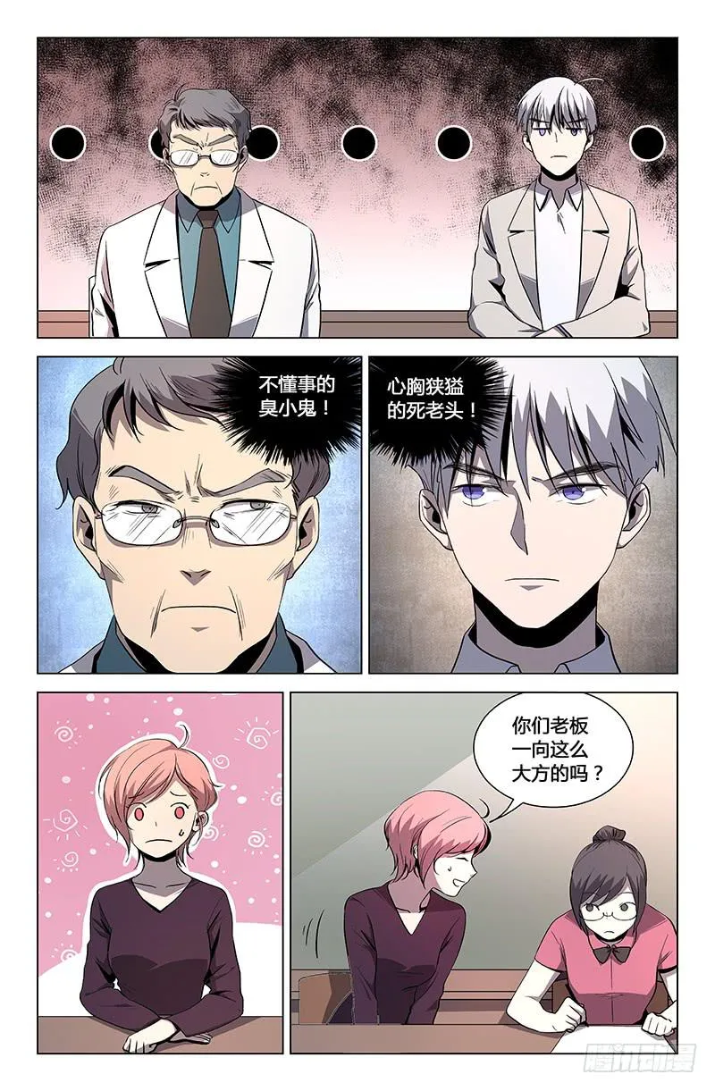 第一百一十二话 第5页