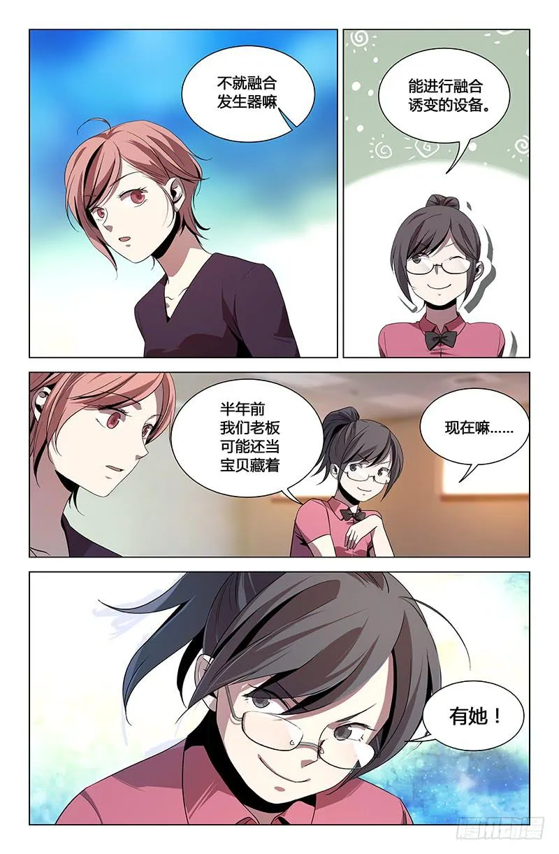 第一百一十二话 第8页