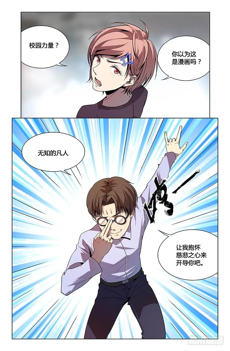 第一百一十三话 第3页