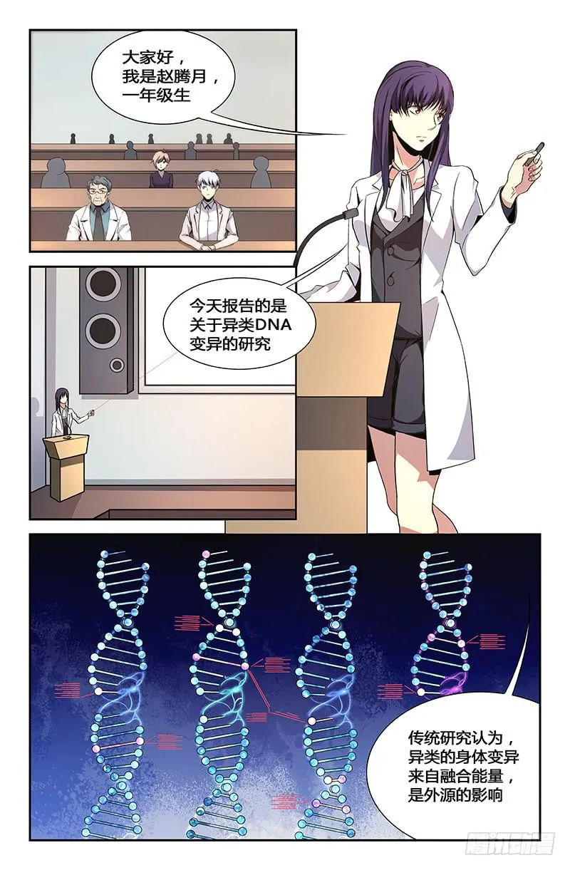 第一百一十三话 第7页