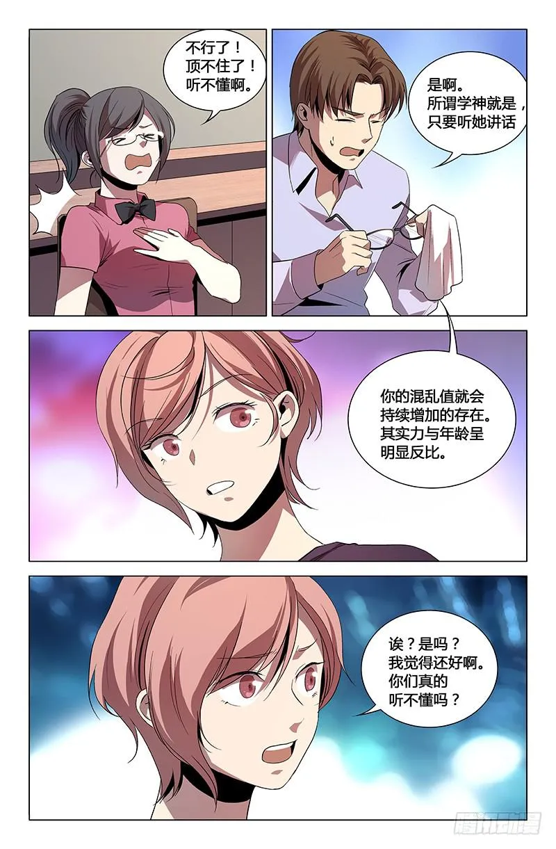 第一百一十三话 第9页
