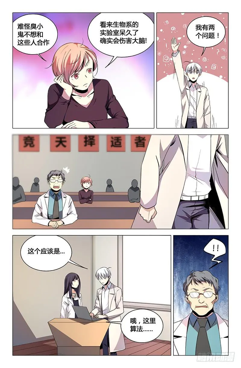 第一百一十四话 第4页