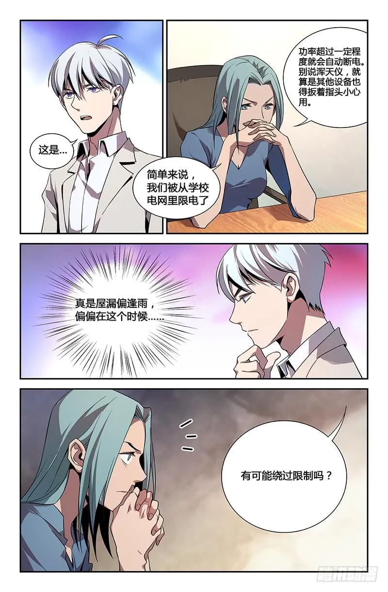 第一百一十六话 第6页