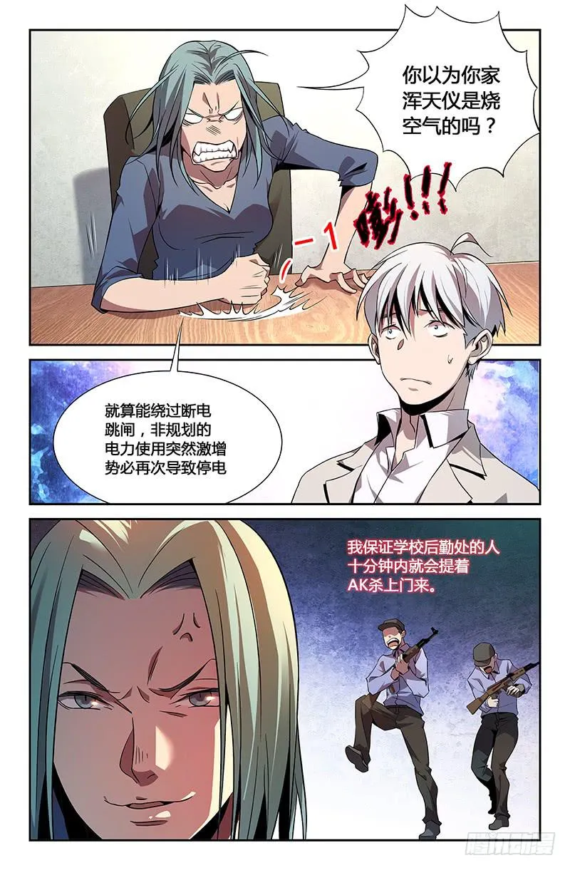 第一百一十六话 第7页