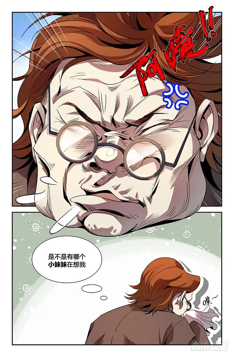 第一百一十六话 第9页
