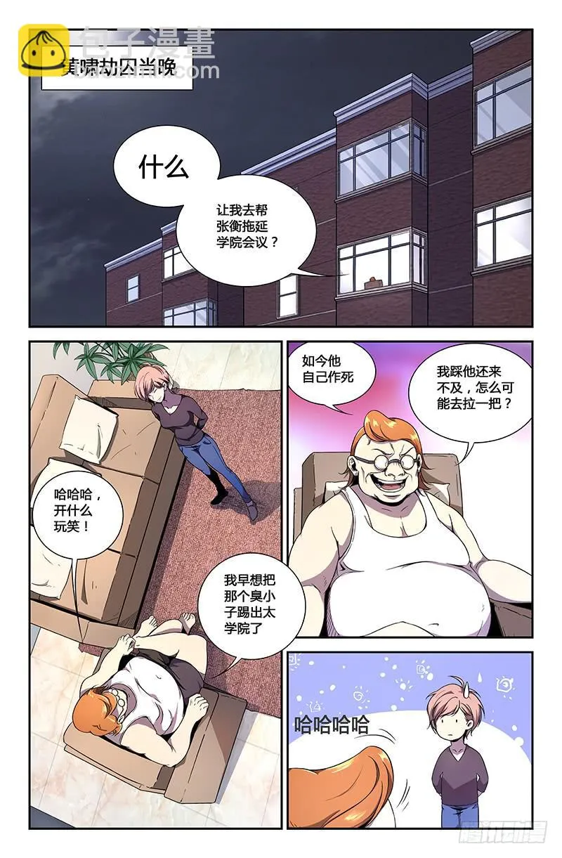 第一百一十七话 第3页
