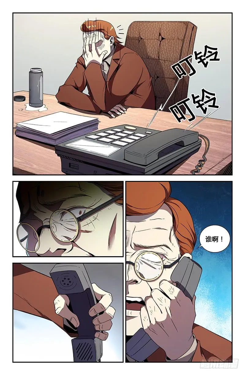 第一百一十七话 第9页
