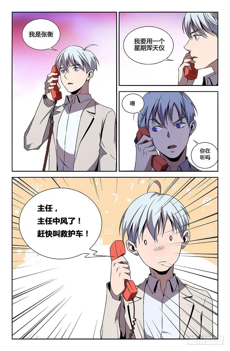 第一百一十七话 第10页