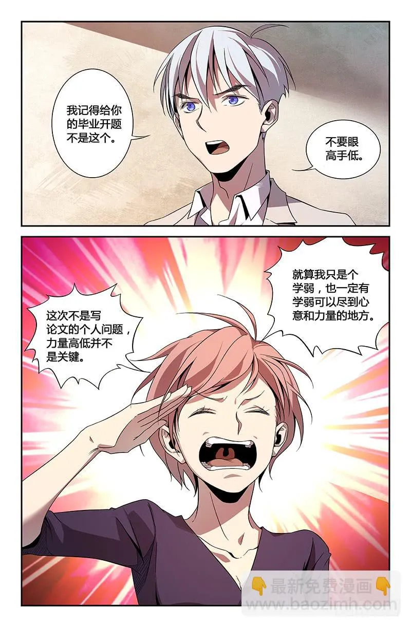 第一百一十八话 第5页