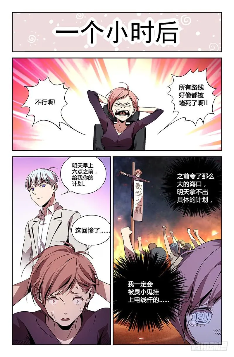 第一百一十九话 第3页