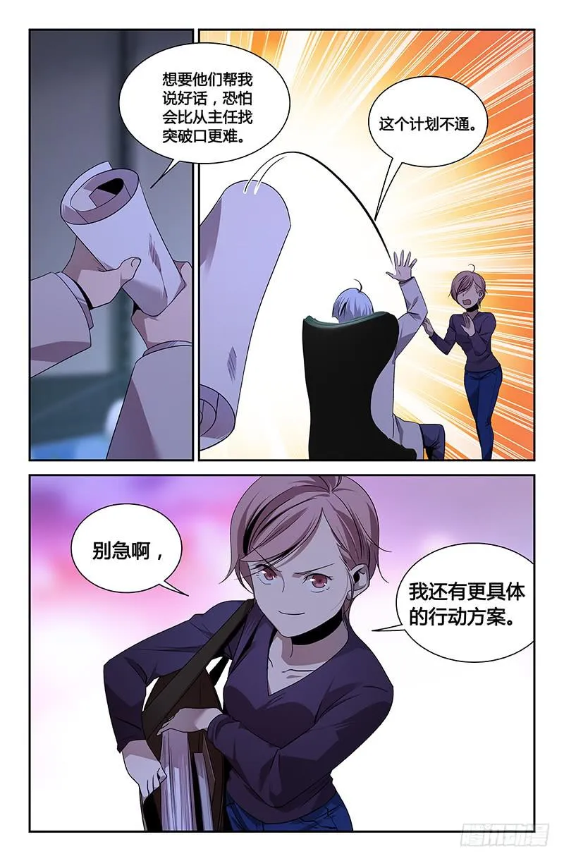 第一百一十九话 第11页