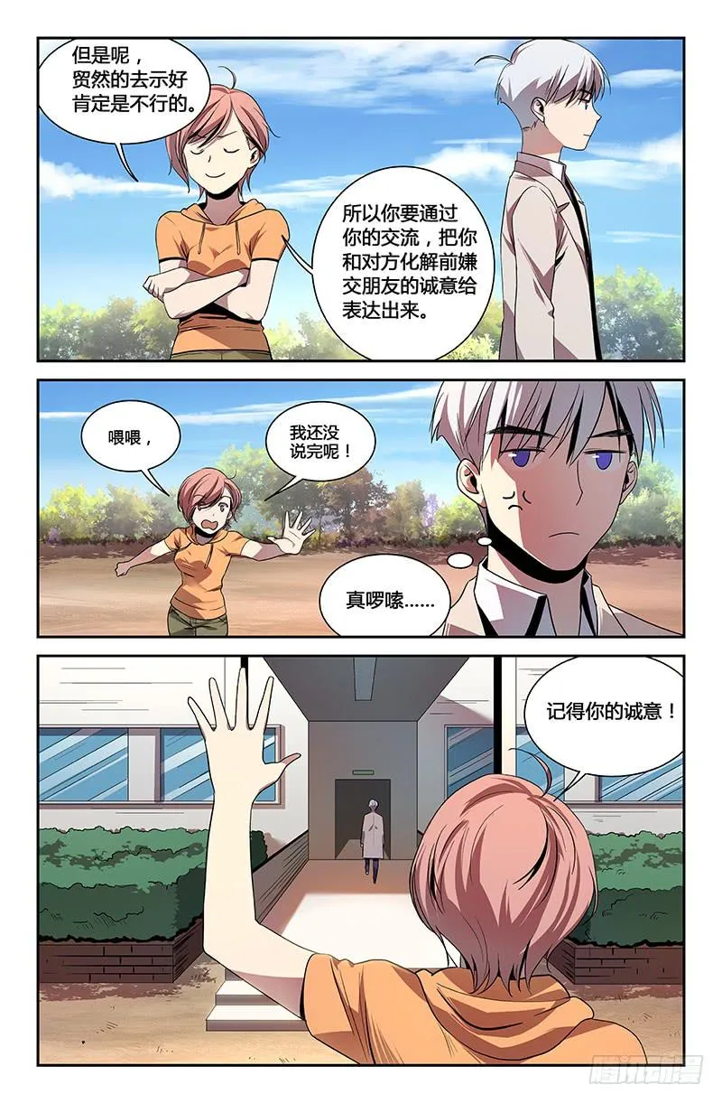 第一百二十话 第8页