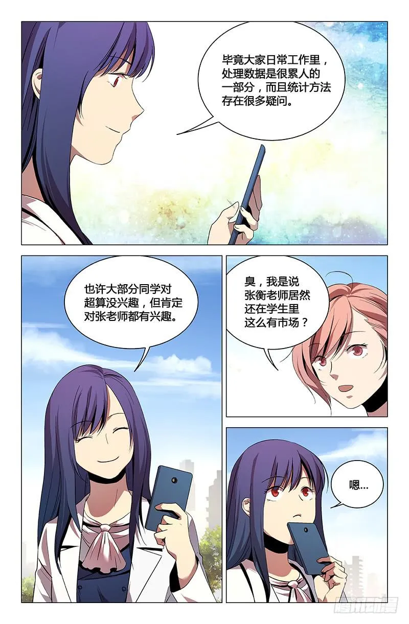 第一百二十一话 第8页
