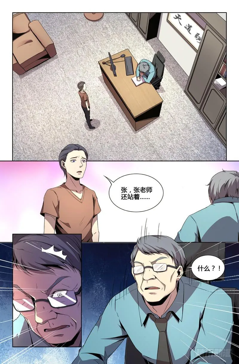 第一百二十二话 第8页