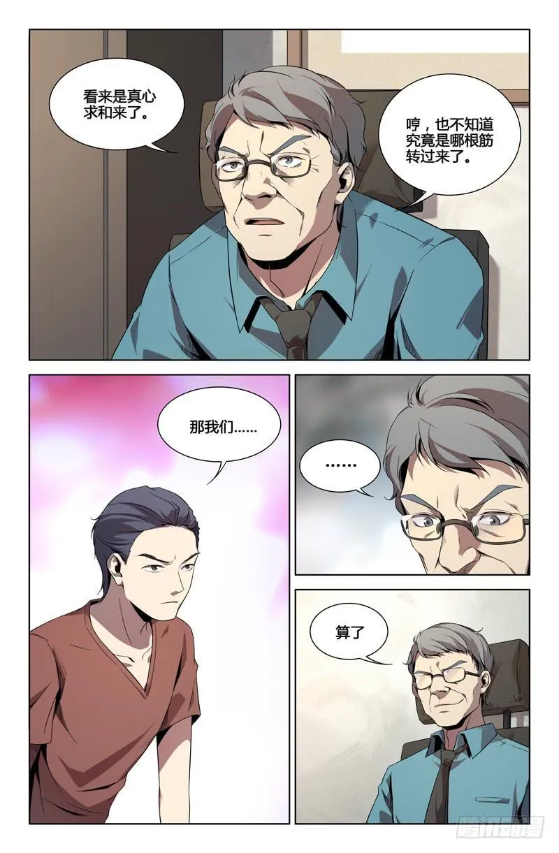 第一百二十二话 第9页