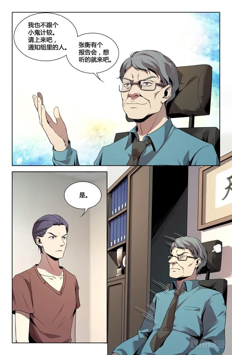 第一百二十二话 第10页