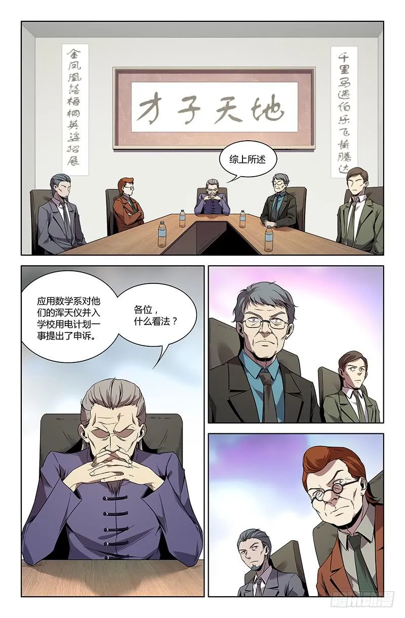 第一百二十三话 第6页