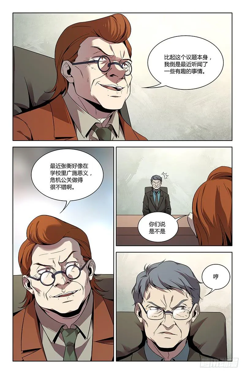 第一百二十三话 第7页