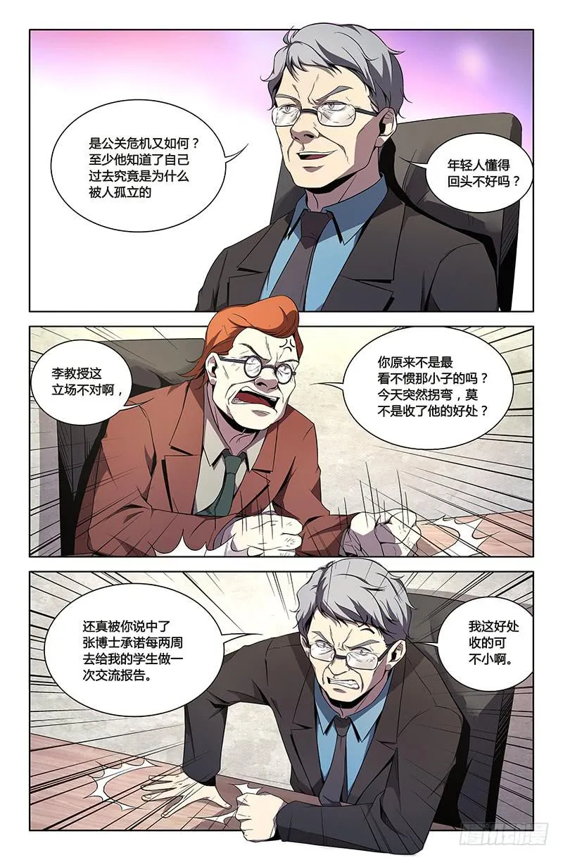 第一百二十三话 第8页