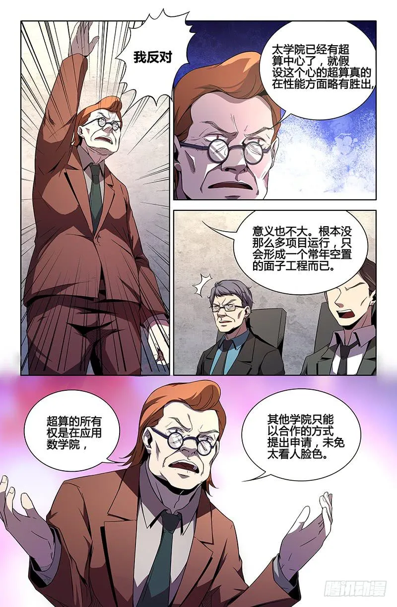 第一百二十三话 第10页