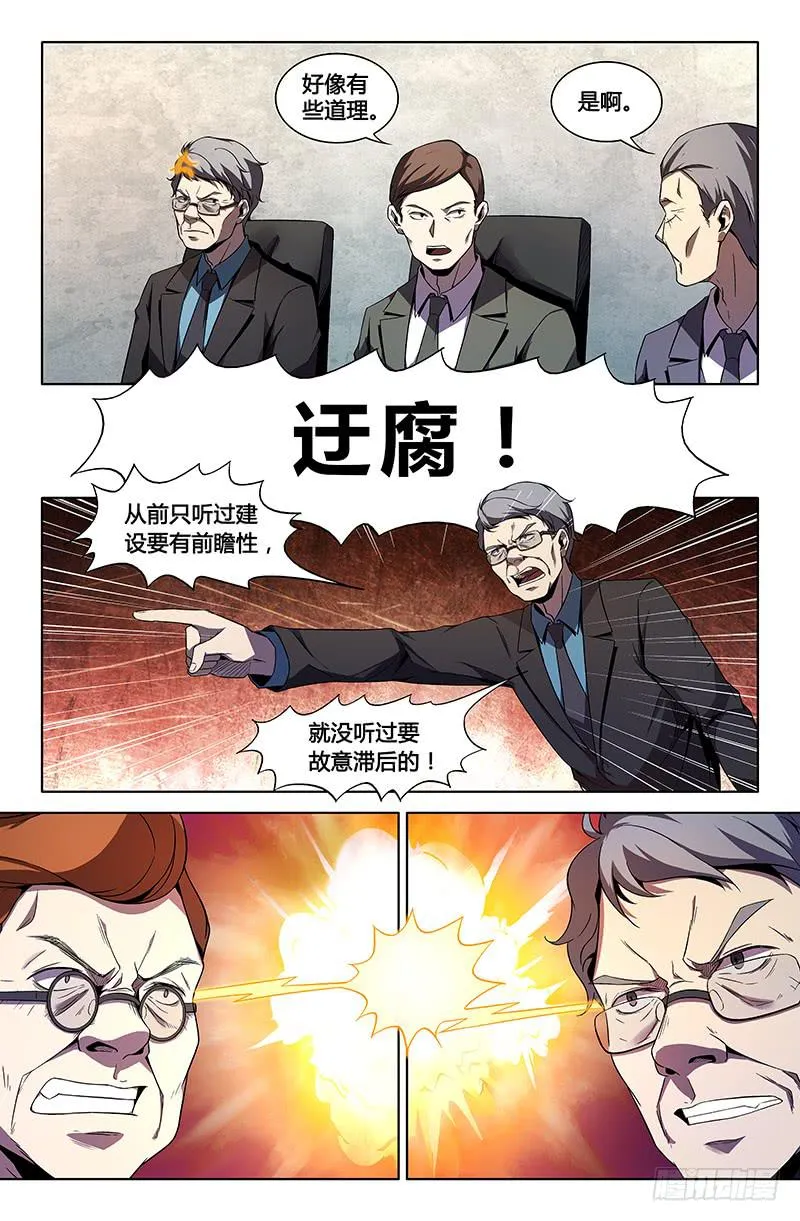 第一百二十三话 第11页