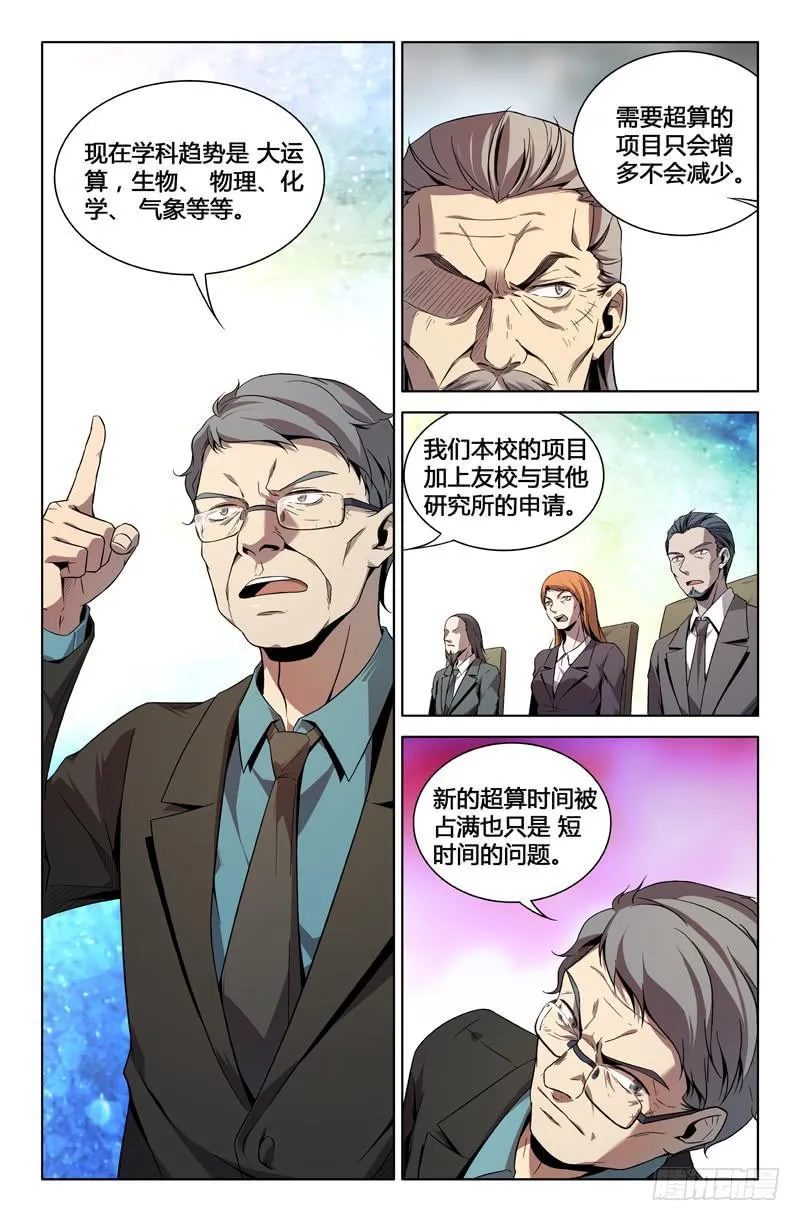第一百二十四话（上） 第3页