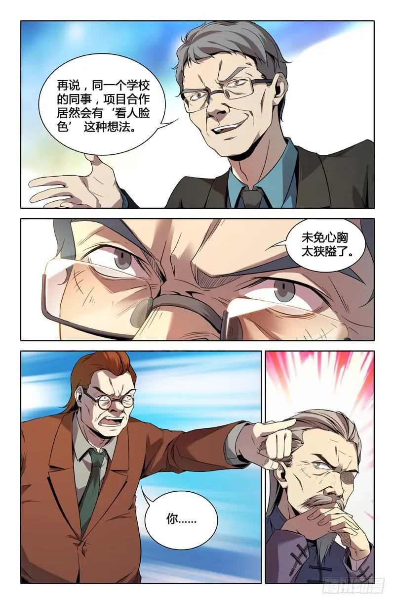 第一百二十四话（上） 第4页