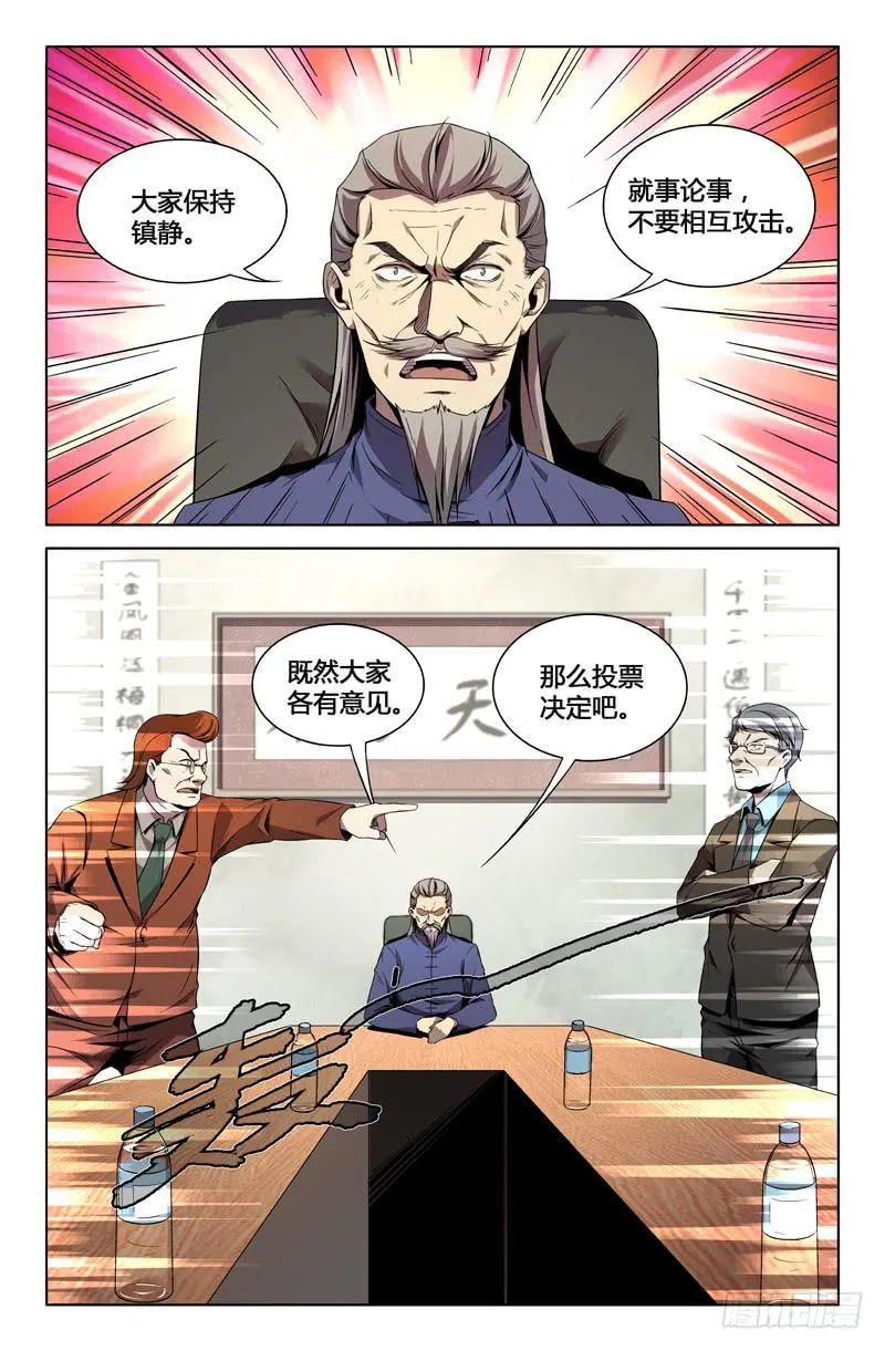 第一百二十四话（上） 第5页