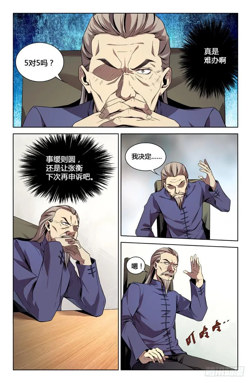 第一百二十四话（上） 第7页