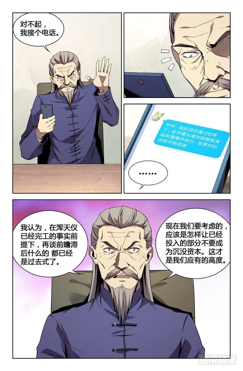 第一百二十四话（上） 第8页
