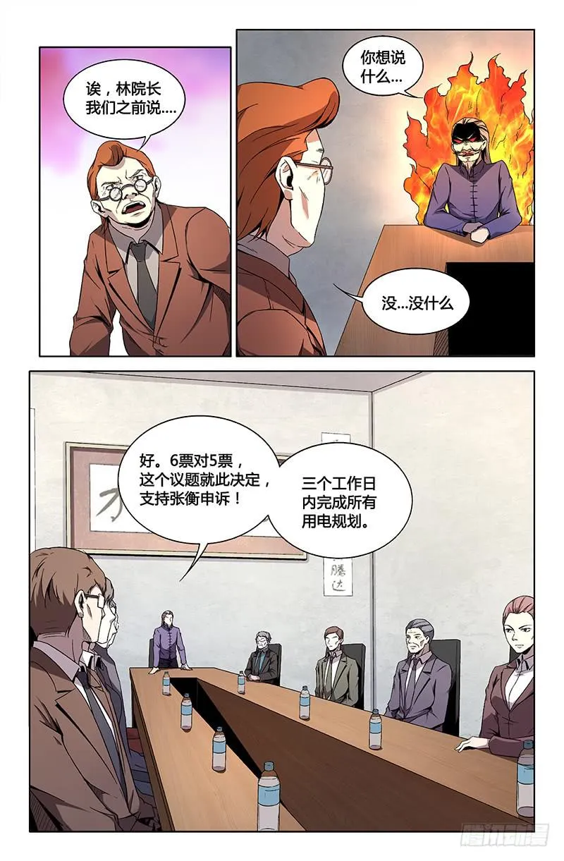 第一百二十四话（下） 第2页