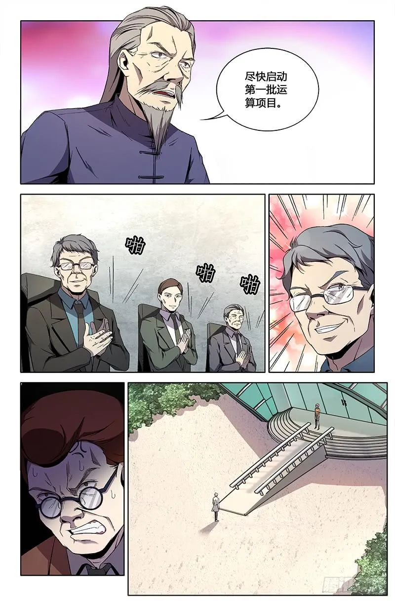 第一百二十四话（下） 第3页