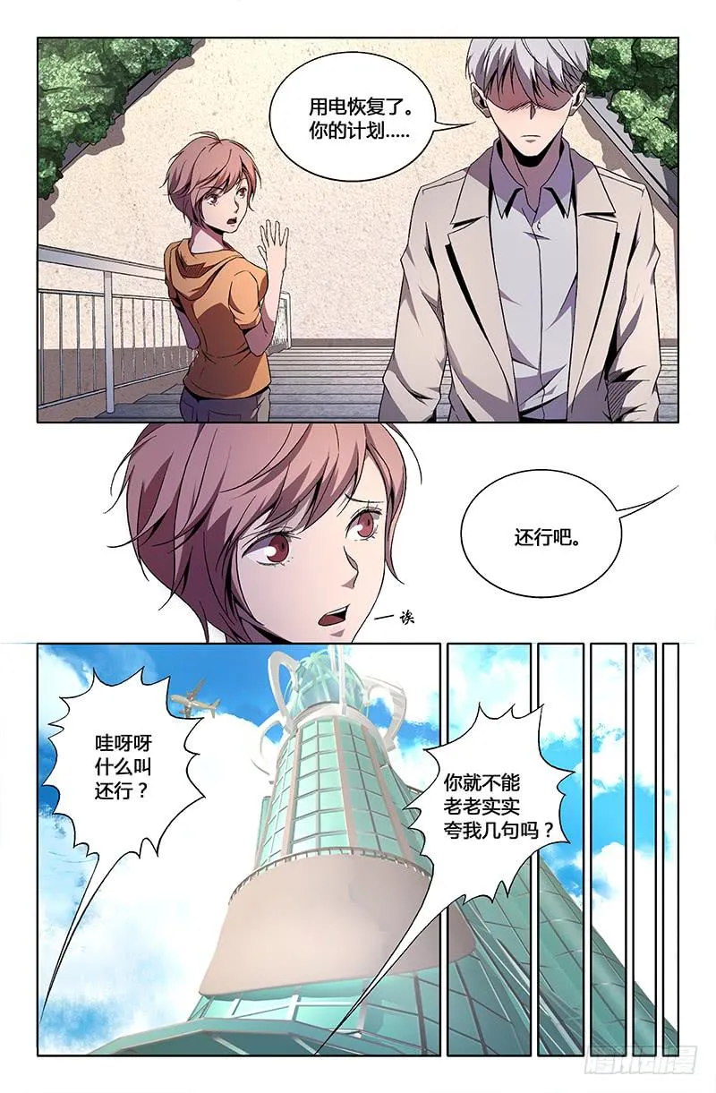 第一百二十四话（下） 第6页